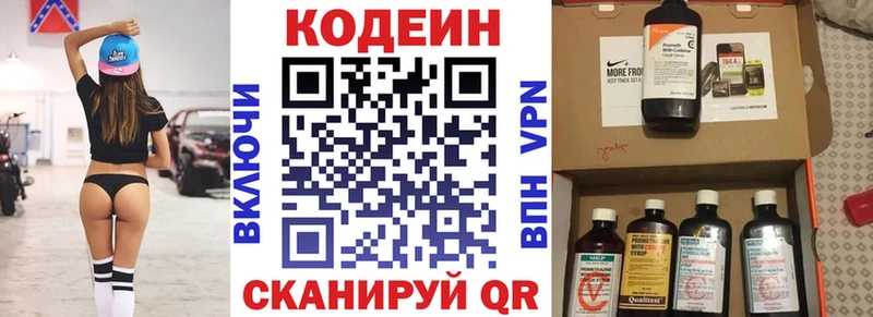 наркошоп  Белозерск  Кодеин напиток Lean (лин) 